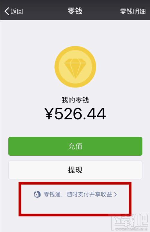 微信零钱通开启方法是什么