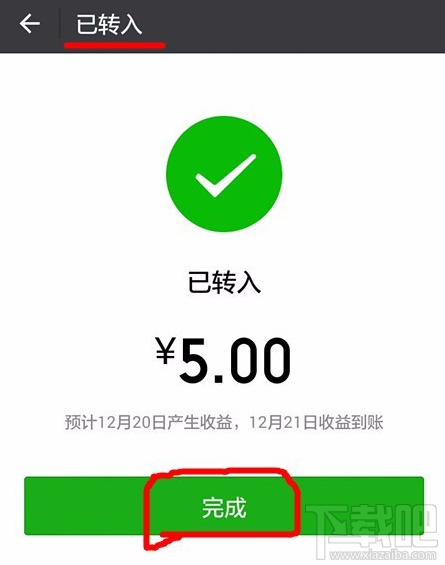 微信零钱通资金怎么转入