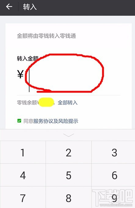 微信零钱通资金怎么转入