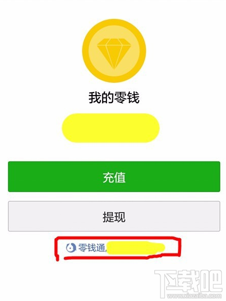 微信零钱通资金怎么转入