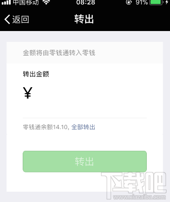 微信零钱通的钱提现流程是什么样的