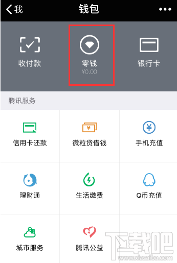 微信零钱通的钱提现流程是什么样的