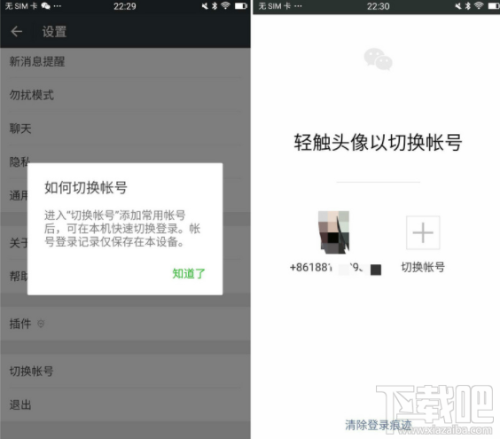 微信双账号切换功能在哪里 怎么进行微信账号切换
