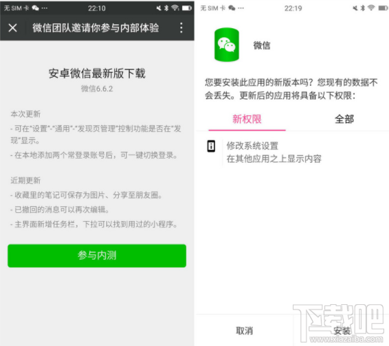 微信6.6.2内测版有什么功能 功能详解