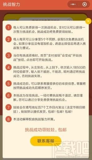 微信挑战智力娃娃怎么领取？