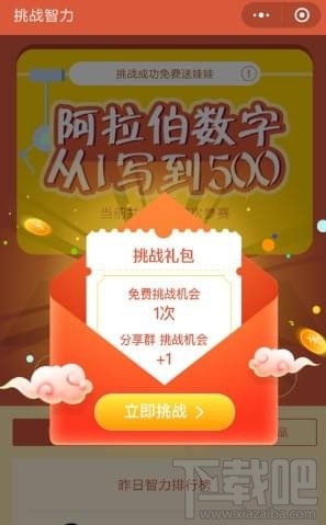 微信挑战智力娃娃怎么领取？