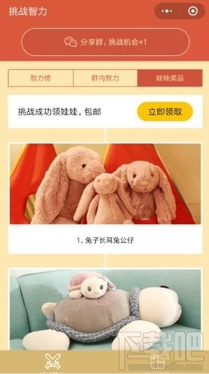 微信挑战智力娃娃怎么领取？