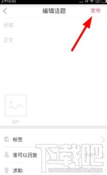 辣妈帮怎么发帖？被禁言了怎么办？