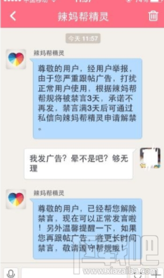 辣妈帮怎么发帖？被禁言了怎么办？
