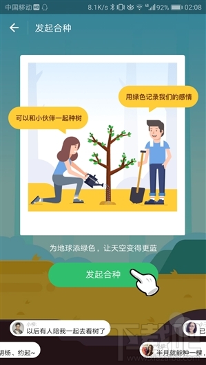 支付宝蚂蚁森林合种树怎么样？合种树功能介绍