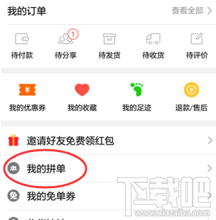 拼多多上可以取消拼单吗 拼单怎么取消?