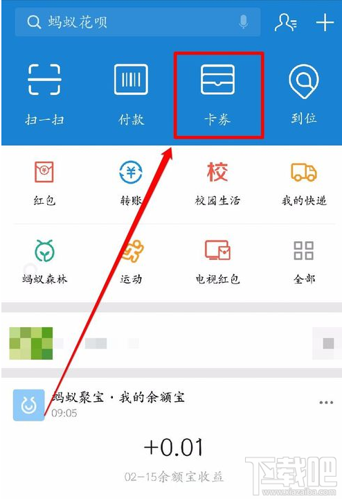 支付宝余额宝红包使用教程详解