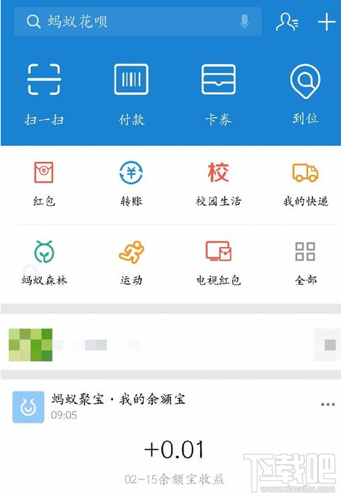 支付宝余额宝红包使用教程详解
