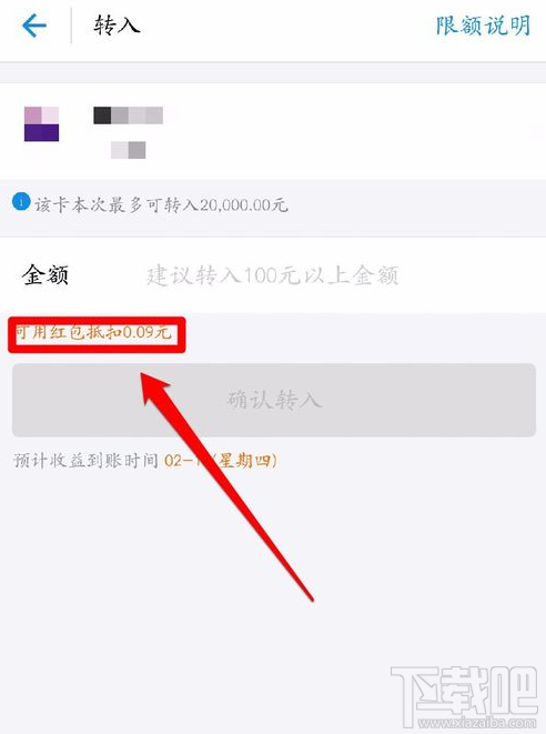 支付宝余额宝红包使用教程详解