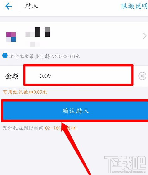 支付宝余额宝红包使用教程详解