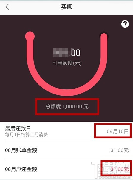 蘑菇街买呗的额度是多少？怎么提高？