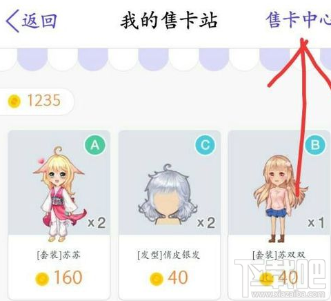 qq厘米秀怎么买卖卡片?