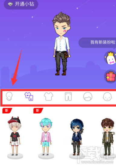 QQ厘米秀怎么换装?换装教程详解