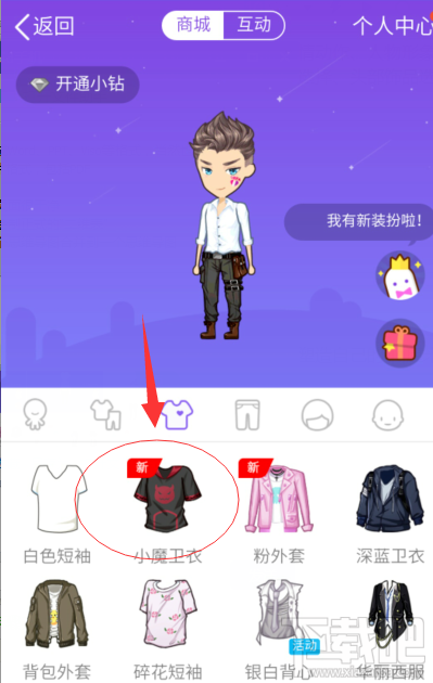 QQ厘米秀怎么换装?换装教程详解