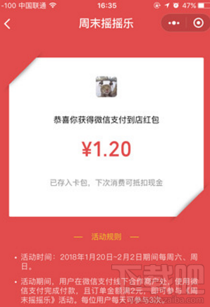 微信周末摇摇乐在哪里领取红包