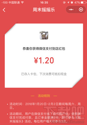微信周末摇摇乐在哪里领取红包