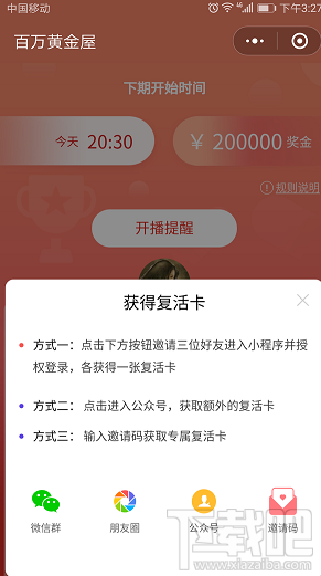 微信百万黄金屋复活卡有什么用 怎么获得