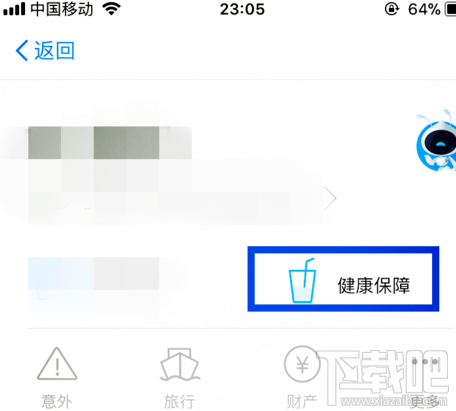 支付宝健康果怎么兑换成保额?