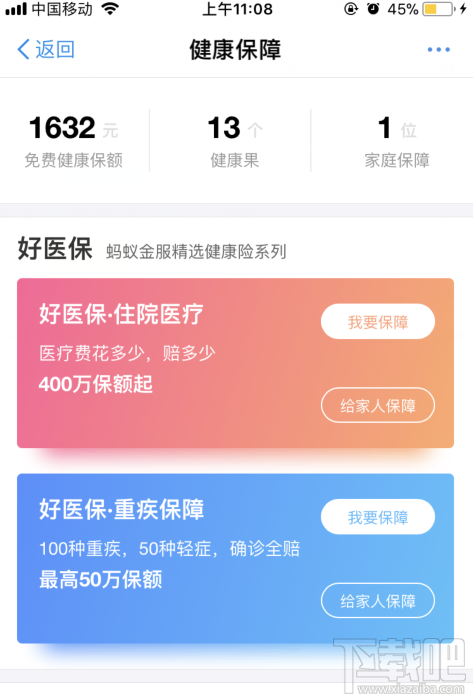 支付宝健康果怎么兑换成保额？