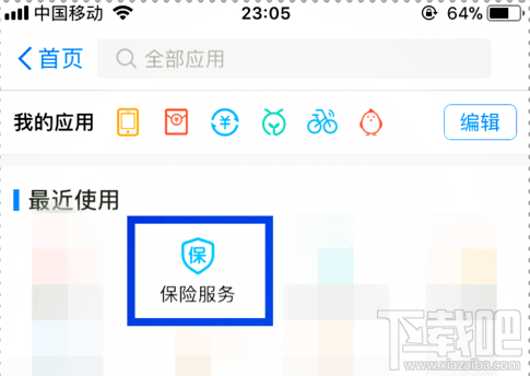 支付宝健康果怎么兑换成保额?