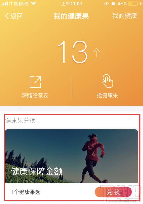 支付宝健康果怎么兑换成保额？