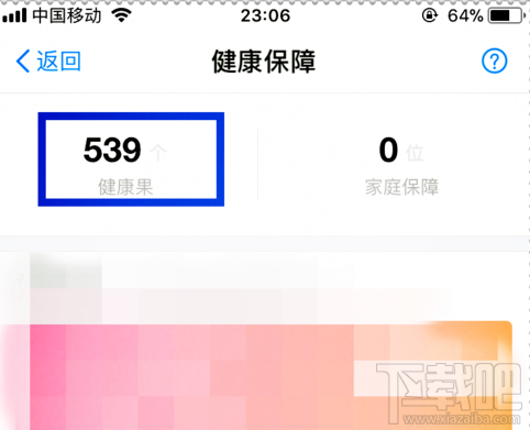 支付宝健康果怎么兑换成保额?