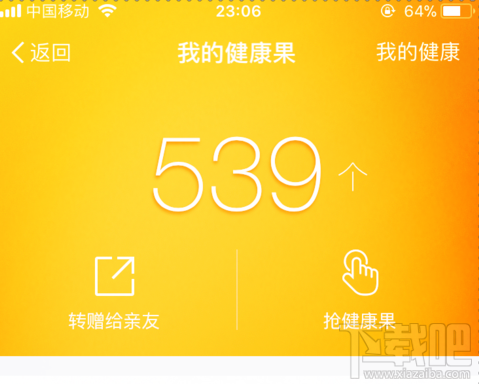 支付宝健康果怎么兑换成保额?