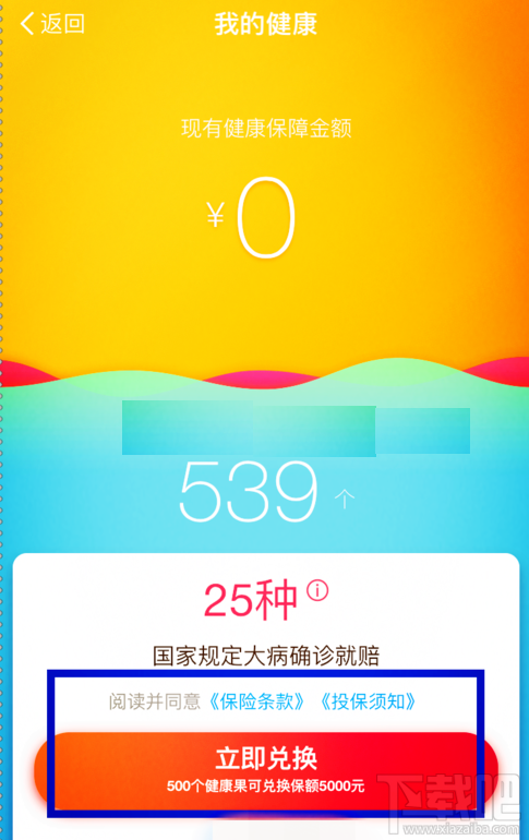 支付宝健康果怎么兑换成保额?