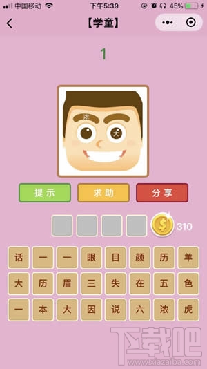 微信成语猜猜看怎么玩?微信成语猜猜看答案大全