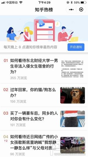 知乎热榜是什么?知乎热榜在哪?