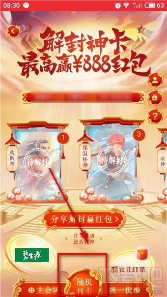 淘宝解封神卡活动入口在哪里