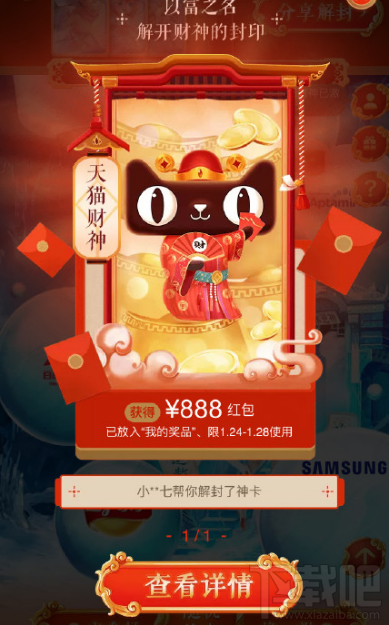 淘宝解封神卡最高能获得多少奖金 次数有上限吗