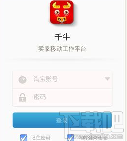 千牛怎样进入卖家中心？