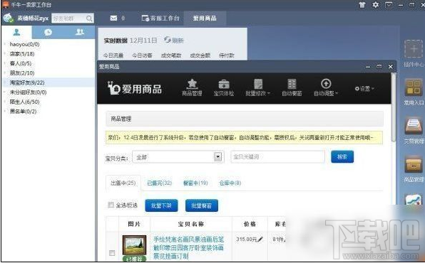 千牛怎么上传宝贝？