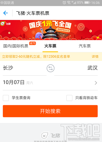 支付宝买火车票怎么改签?