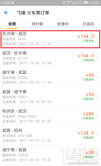 支付宝买火车票怎么改签?