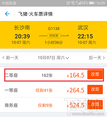 支付宝买火车票怎么改签?