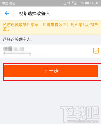 支付宝买火车票怎么改签?