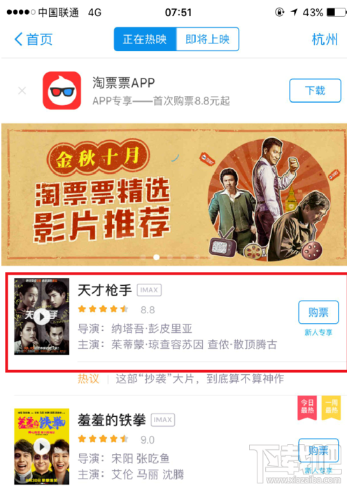 支付宝上怎么购买电影票？