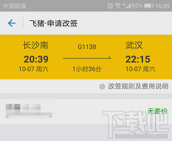 支付宝买火车票怎么改签?
