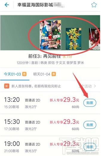 支付宝上怎么购买电影票？
