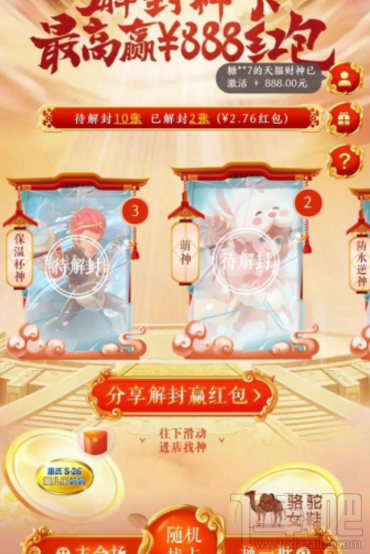 2018淘宝解封神卡怎么玩 解封神卡规则介绍