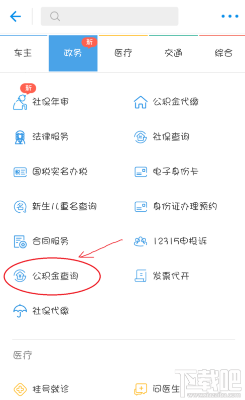 支付宝怎么查询个人公积金?