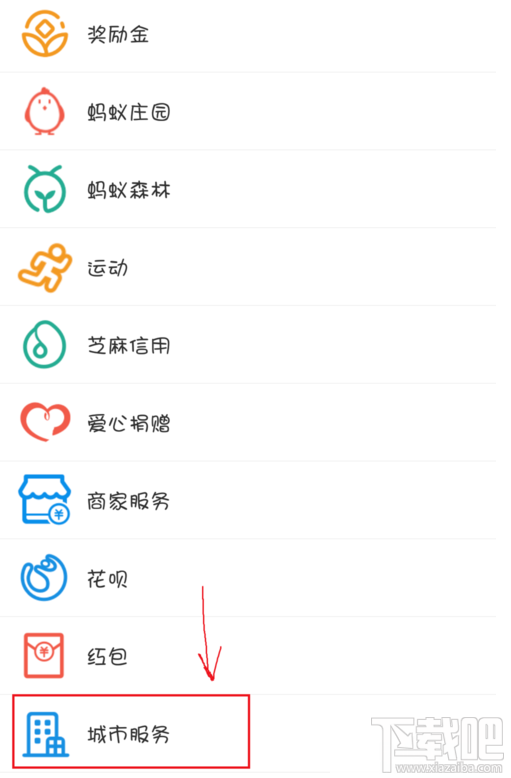 支付宝怎么查询个人公积金?