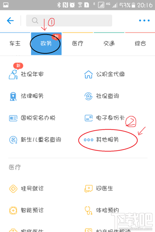 支付宝怎么查询个人公积金?